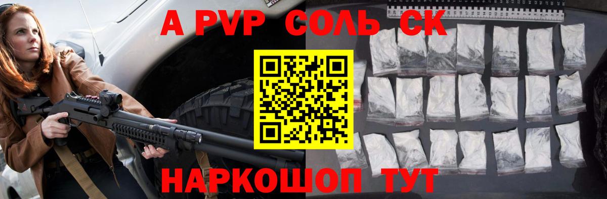A PVP  Вход с VPN  Ногинск  Alfa_PVP мука  A PVP Соль  Alpha-PVP кристаллы 