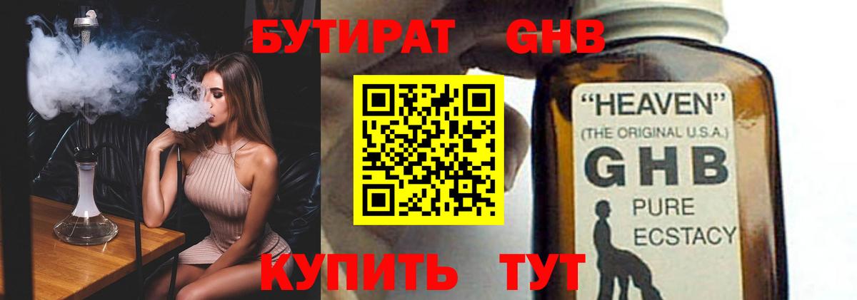 БУТИРАТ BDO  Вход с VPN  Ногинск 