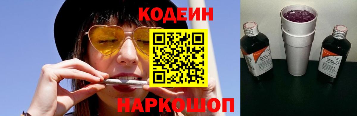 Ногинск  Кодеин Purple Drank  Вход с VPN  Кодеин напиток Lean (лин) 