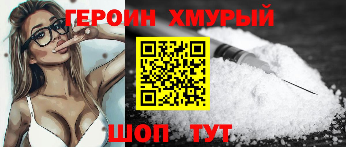 Героин гречка  Вход с VPN  Героин  Ногинск 