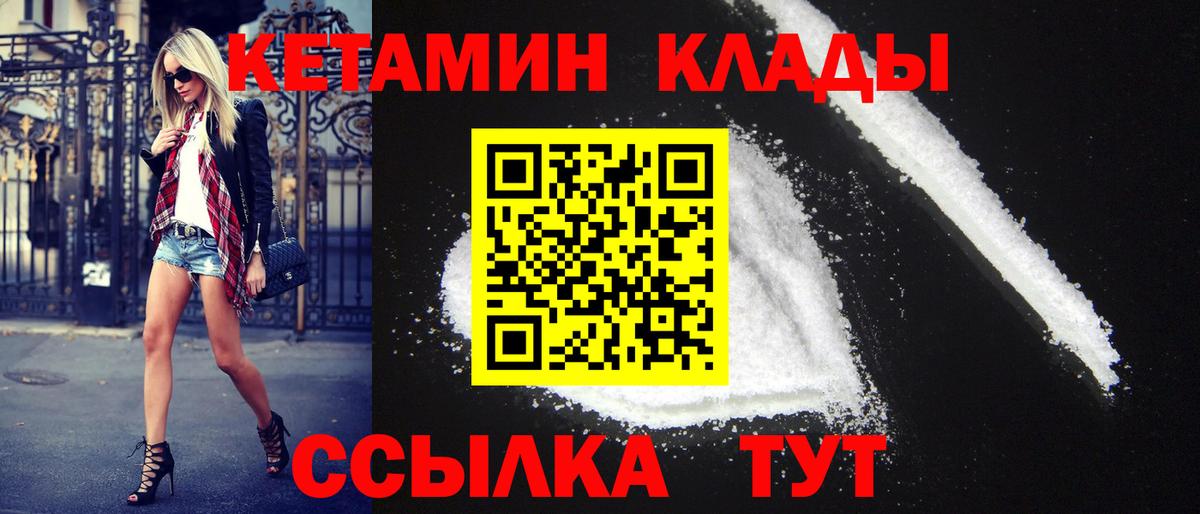 Кетамин VHQ  Вход с VPN  Ногинск  КЕТАМИН VHQ 