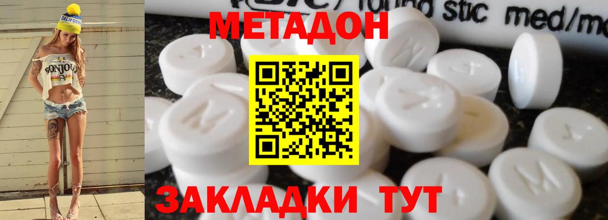 МЕТАДОН кристалл Ногинск